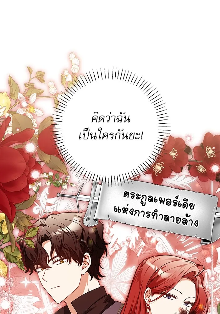ครอบครัวตัวร้ายปล่อยฉันไปเถอะ ตอนที่ 25 รูปที่ 7