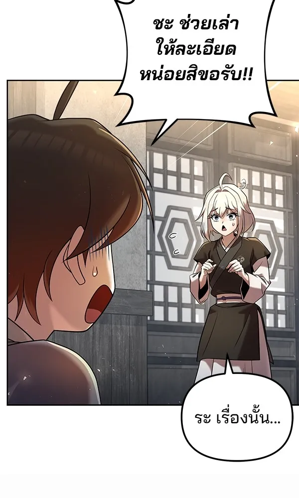 พอแล้วขันที อยากมีเจ้าโลก ตอนที่ 35 รูปที่ 16