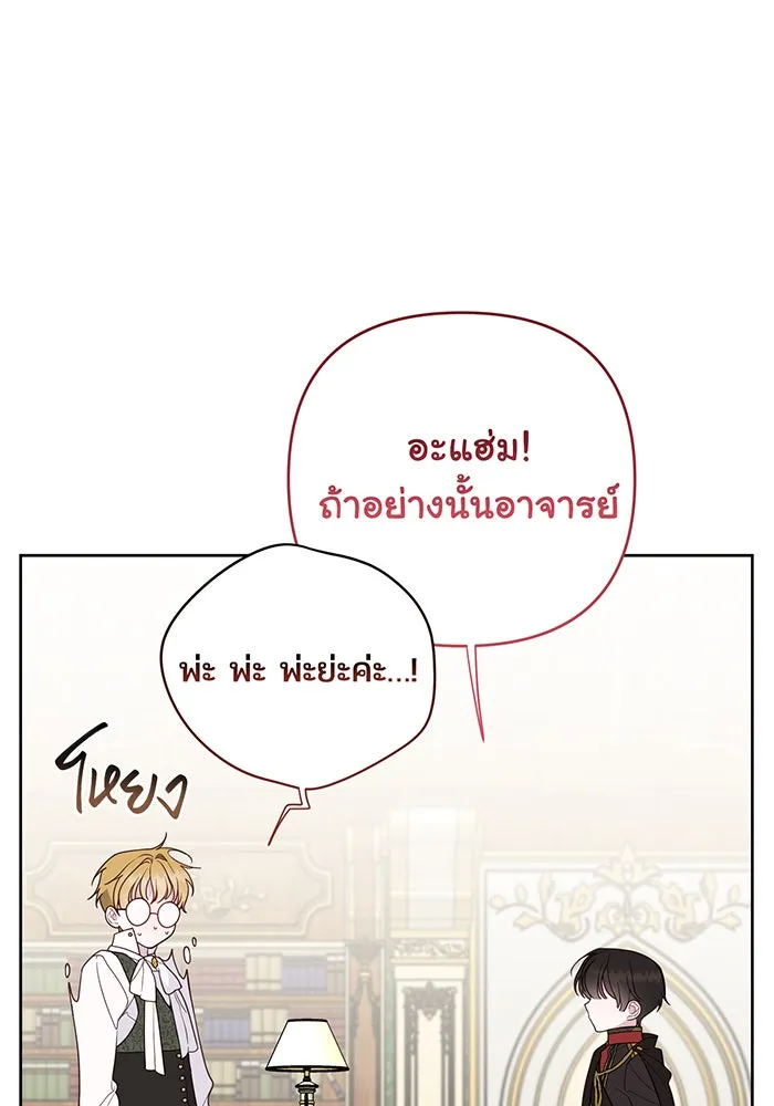 หนูน้อยทรราช ตอนที่ 66 รูปที่ 14