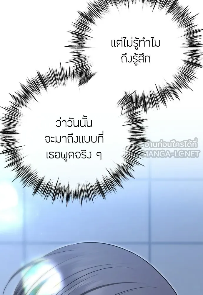 วิธีหนีตายจากนิยายโรคจิต ตอนที่ 106 รูปที่ 144