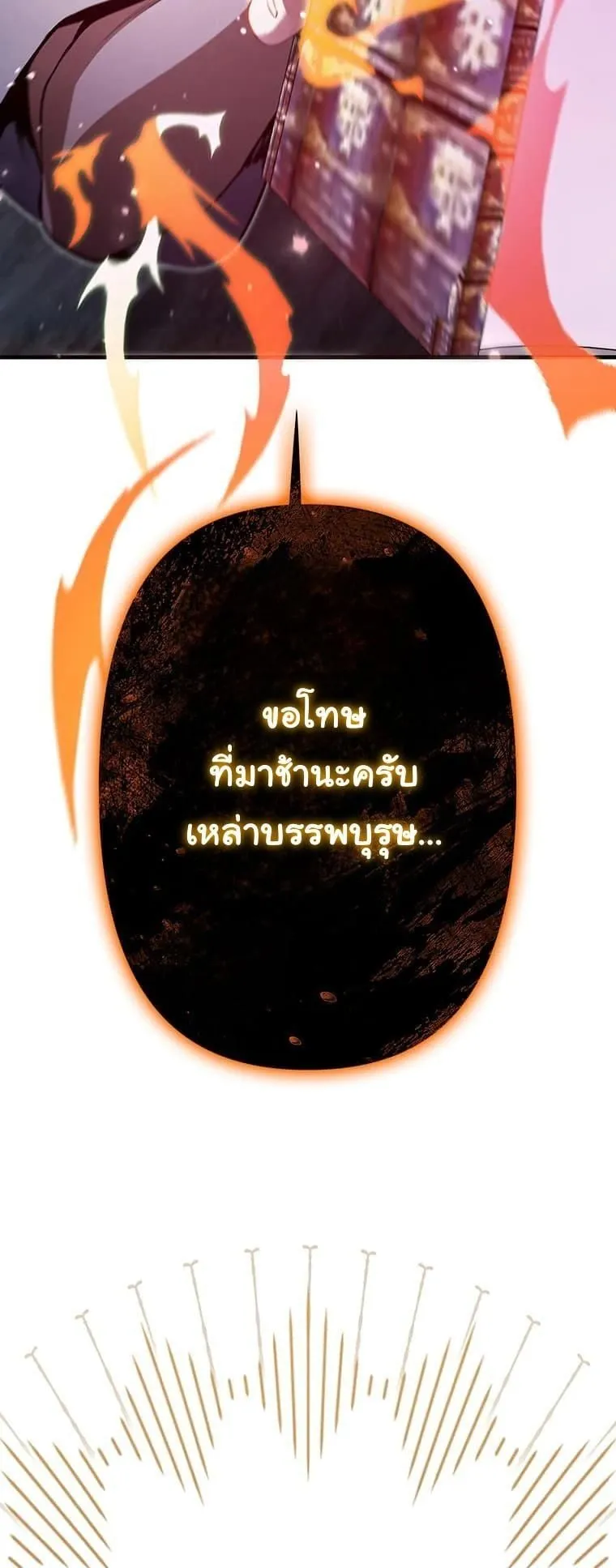 I Became a Cheat-Level Skill Thief ราช_นจอมโจรปล_นสก_ลเทพ ตอนที่ ตอนที่ 3 รูปที่ 71