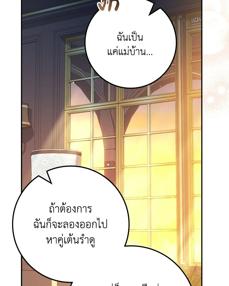 ดัชเชสเชลย ตอนที่ 45 รูปที่ 34