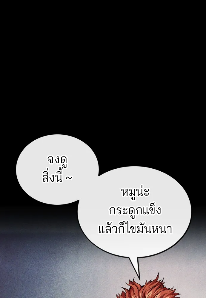 สนิมเชือดเลือดสาด ตอนที่ 2 รูปที่ 82