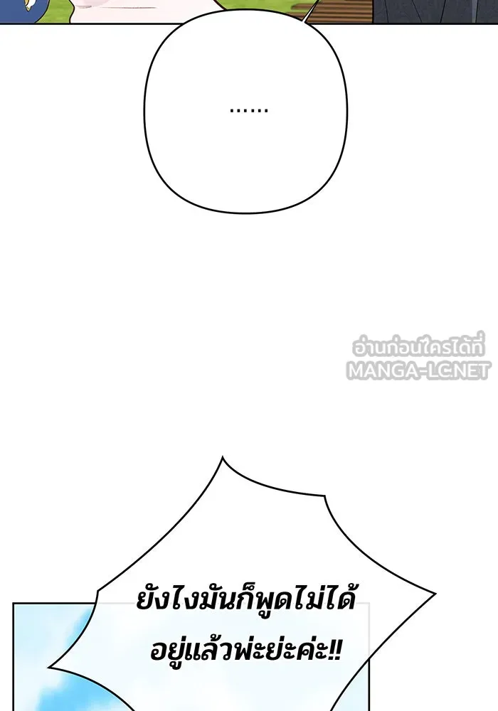 หนูน้อยทรราช ตอนที่ 92 รูปที่ 51