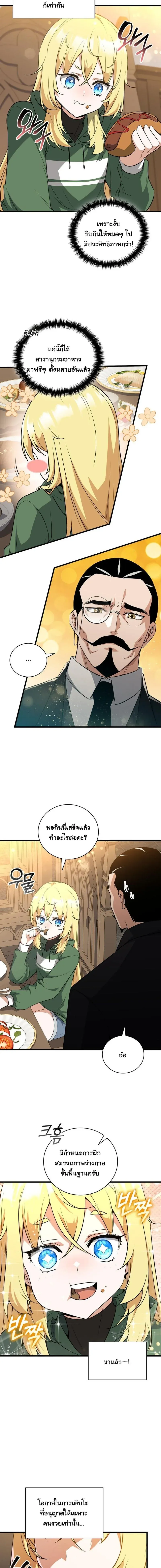 I Became the Academy Villain_s Daughter ปฏ_บ_ต_การป_มสเตต_สของล_กสาวจอมมาร ตอนที่ ตอนที่ 2 รูปที่ 15