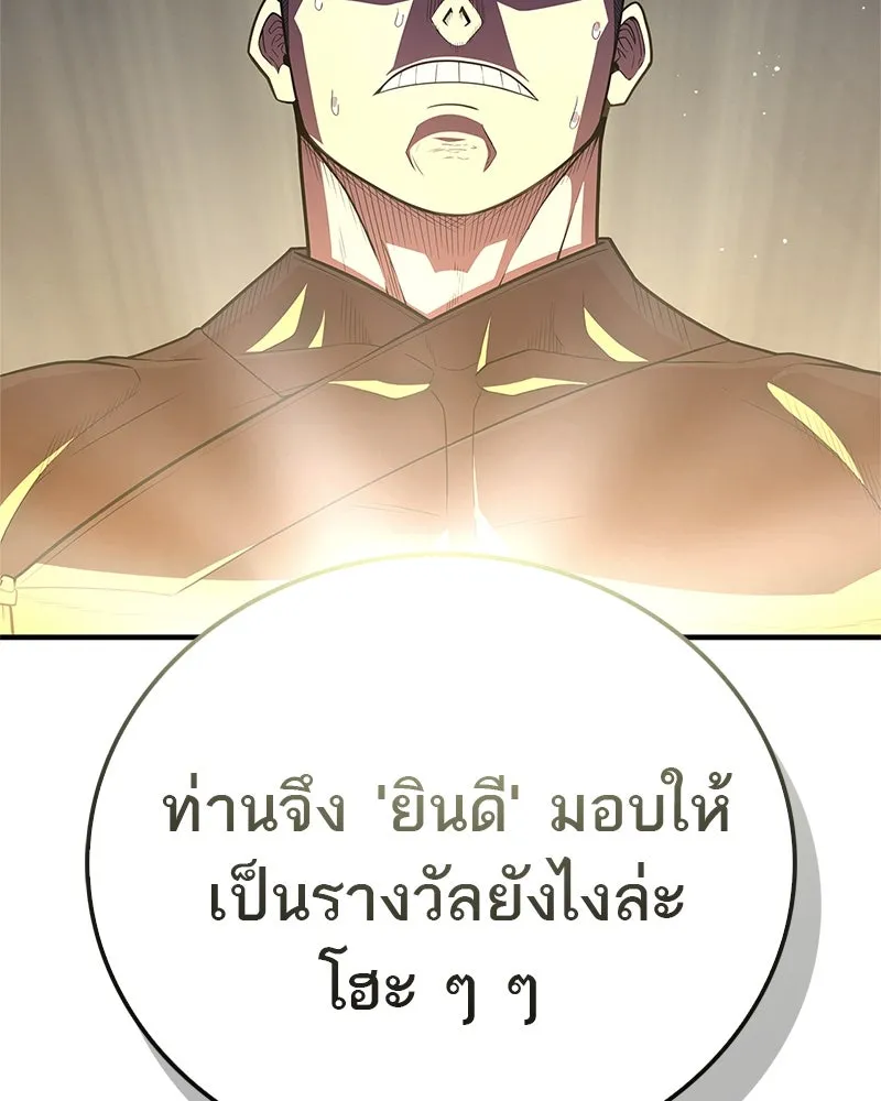 สุดยอดเทรนเนอร์แห่งยุทธภพ ตอนที่ 58 ยาฟื้นฟูพลังขนาดใหญ่ที่แย่งมา รูปที่ 140