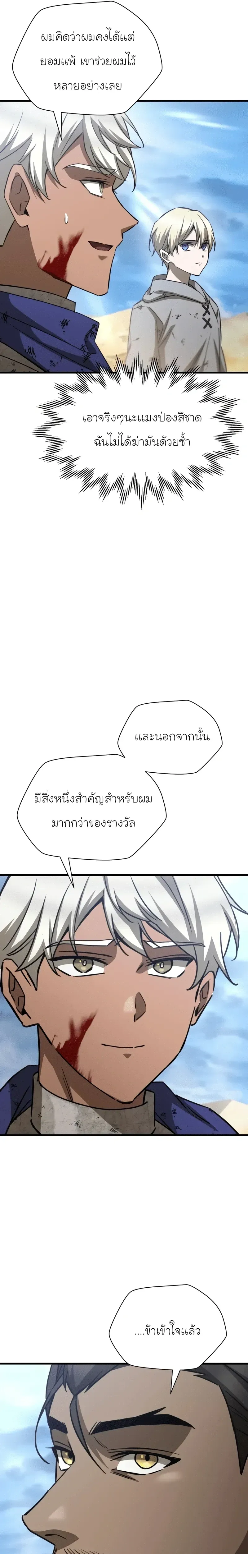 Helmut_ The Forsaken Child ตอนที่ ตอนที่ 104 รูปที่ 4