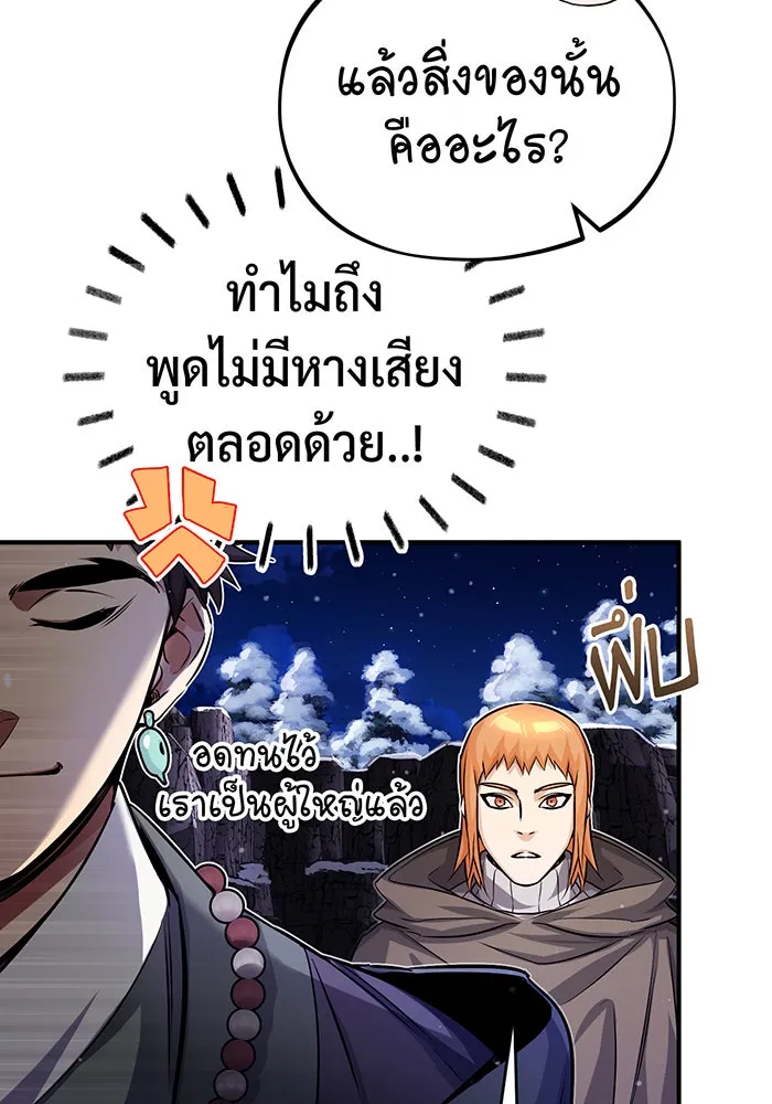 จอมเวทเกิดใหม่ในรอบ 66666 ปี ตอนที่ 66 รูปที่ 82