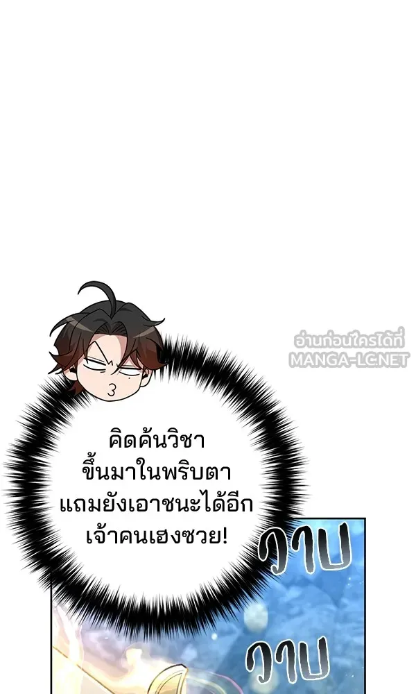 พอแล้วขันที อยากมีเจ้าโลก ตอนที่ 26 รูปที่ 126