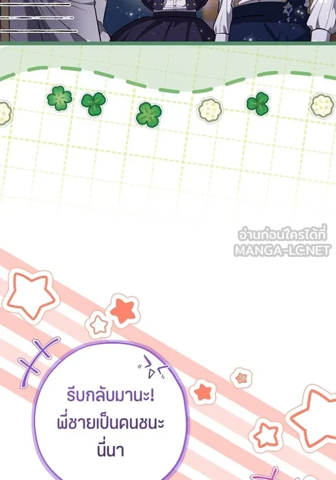 ป๊ะป๋าขา หนูลาแล้ว ตอนที่ 66 รูปที่ 113