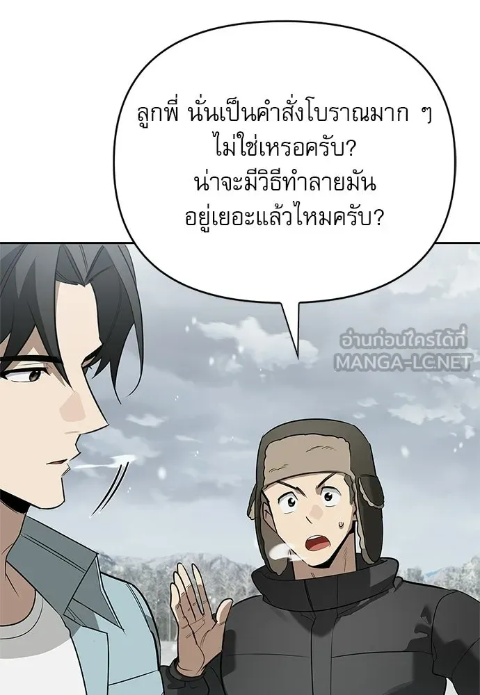 ชีวิตฮีลใจนายฮันเตอร์คลาส S ตอนที่ 30 รูปที่ 123