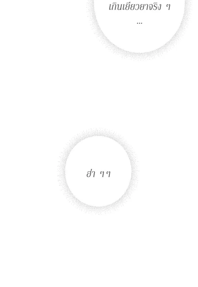 เลดี้มินต์ ตอนที่ 85 รูปที่ 133