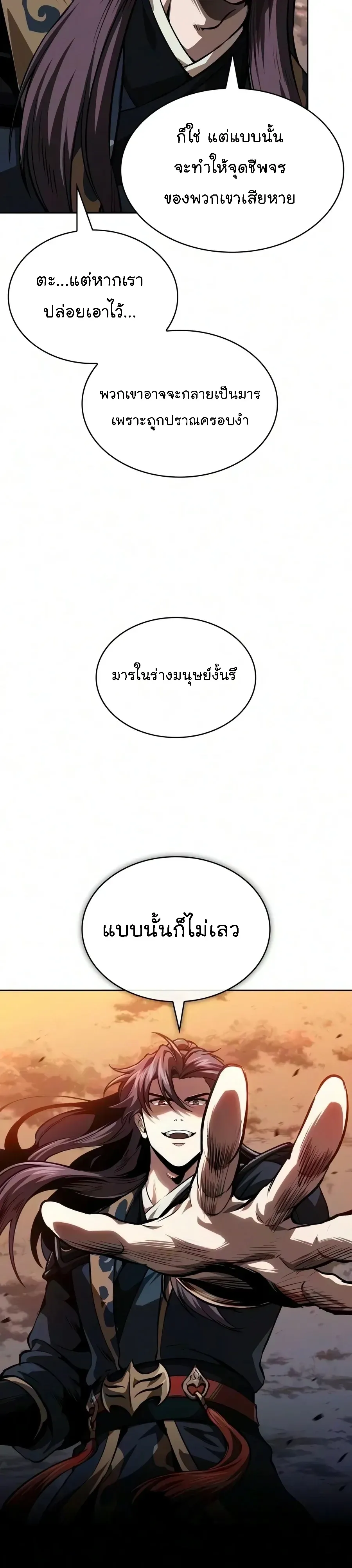 Nano Machine นาโนมาช_น ตอนที่ ตอนที่ 320 รูปที่ 24