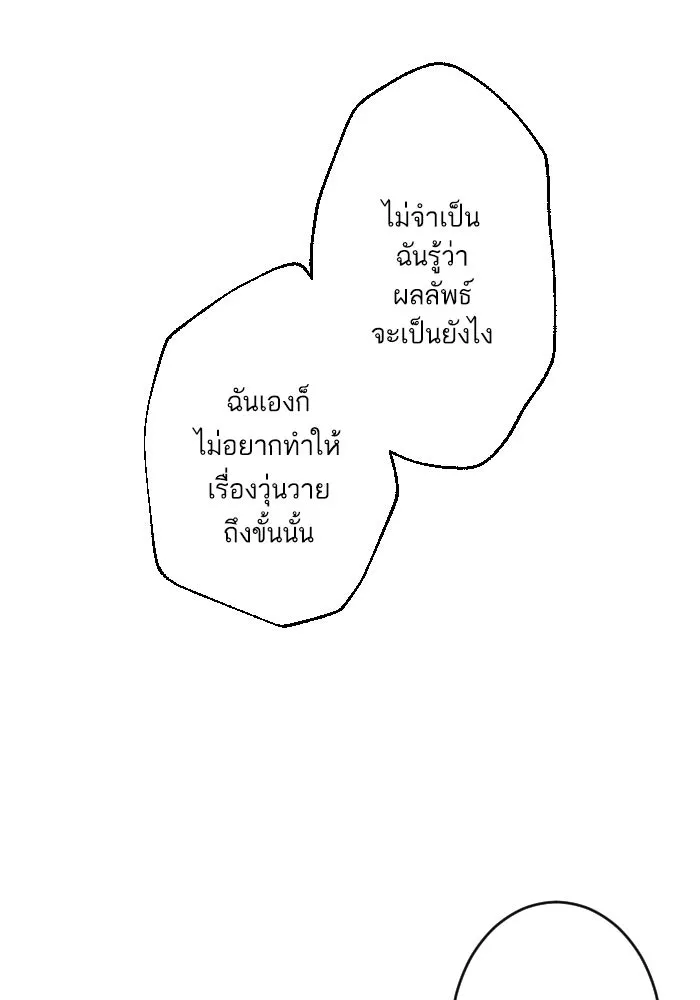 ฉันเปล่าร้องไห้ซะหน่อย ตอนที่ 27 รูปที่ 28