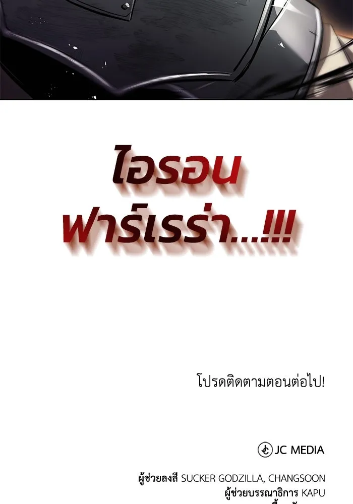 ชีวิตพลิกผันของลอร์ดผู้เกียจคร้าน ตอนที่ 34 สถานการณ์ที่คาดไม่ถึง รูปที่ 133