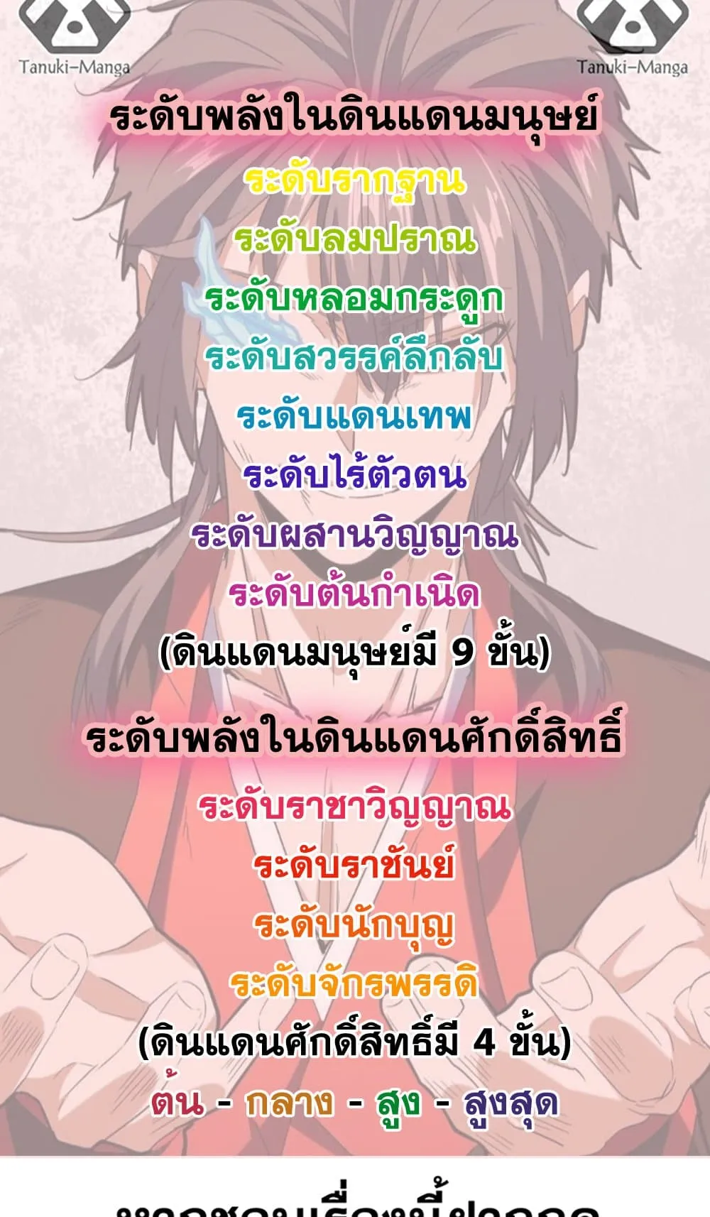 Magic Emperor ราชาจอมเวทย_ ตอนที่ ตอนที่ 744 รูปที่ 59
