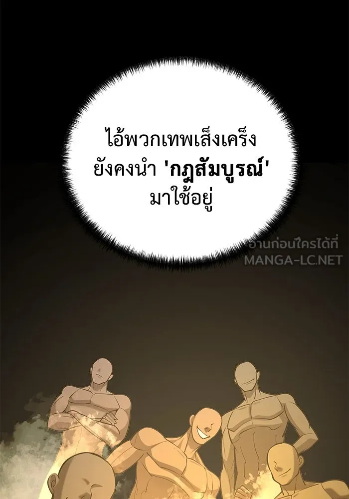 การกลับมาของทรราชวันสิ้นโลก ตอนที่ 39 รูปที่ 132