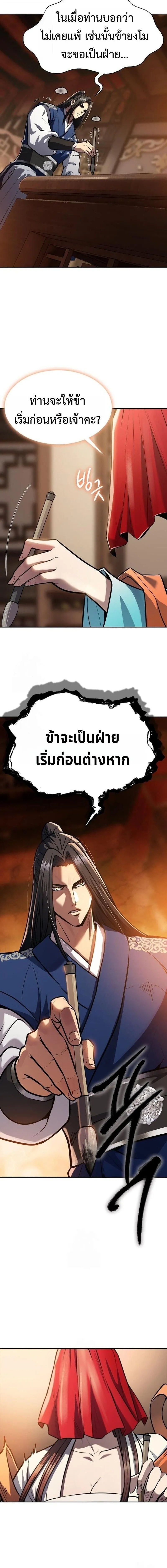 Regression of the Yong Clan Heir การกล_บมาของค_ณชายแห_งเท_ยนจง ตอนที่ ตอนที่ 46 รูปที่ 18