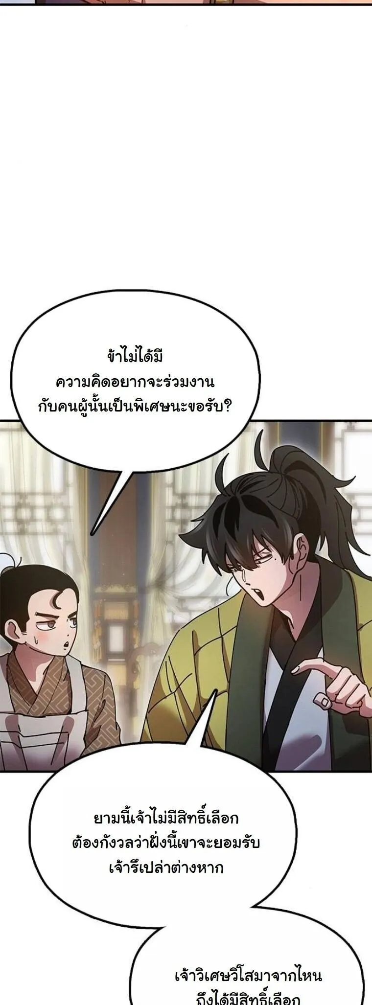 Chronicles of the Lazy Sovereign บ_นท_กของราชาจอมข_เก_ยจ ตอนที่ ตอนที่ 20 รูปที่ 39