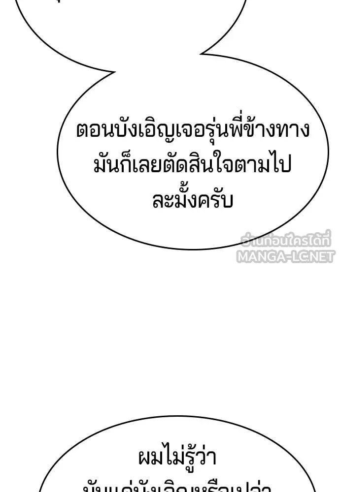 คูเซรา ตอนที่ 43 รูปที่ 92