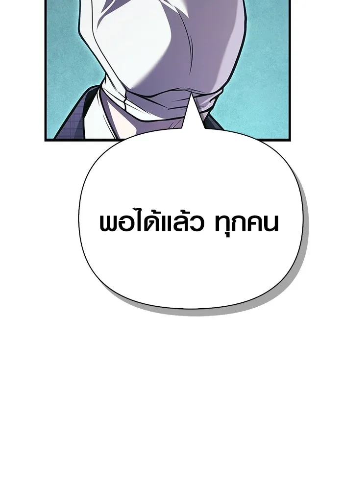 เอาชีวิตรอดในเกมฉบับคนเถื่อน ตอนที่ 129 มาสเตอร์ รูปที่ 127