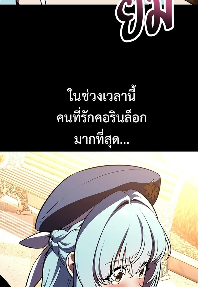 ไอ้เพลเยอร์นั่น ฉันฆ่ามันเอง ตอนที่ 86 รูปที่ 208