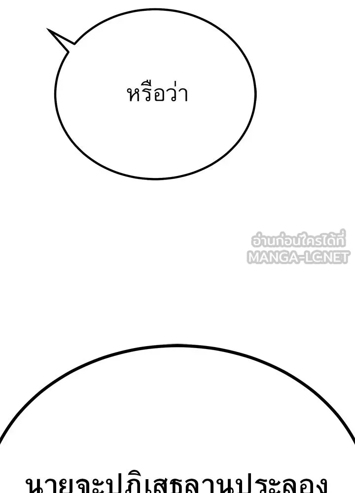 ราชาลานประลอง ตอนที่ 5 รูปที่ 177