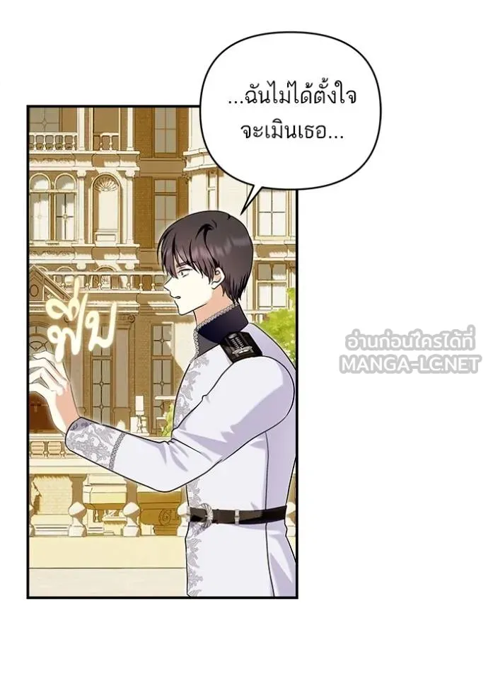 บุตรสาวของดยุกปีศาจ ตอนที่ 176 รูปที่ 3
