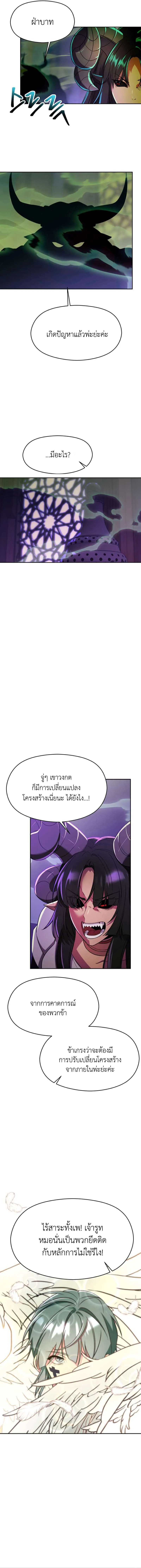 Archmage Transcending Through Regression ตอนที่ ตอนที่ 114 รูปที่ 3
