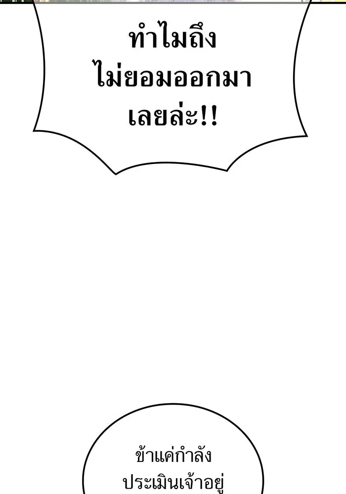 ฮันเตอร์สกิลโกง ตอนที่ 91 วาเลเรียน เร็กซ์ รูปที่ 76
