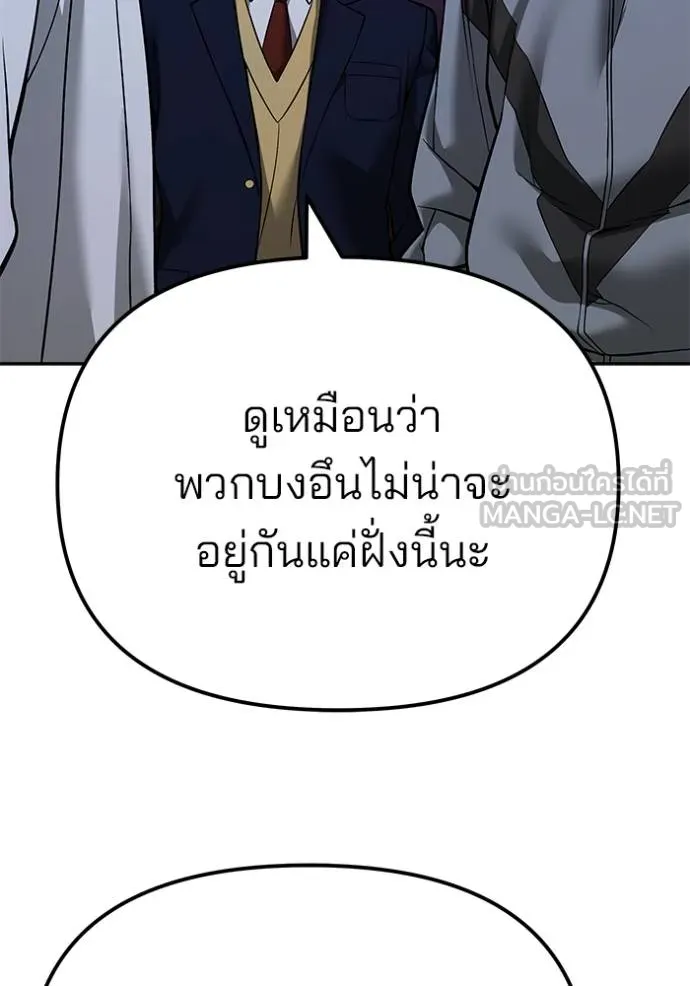 เลวฟากเลว ตอนที่ 118 รูปที่ 79