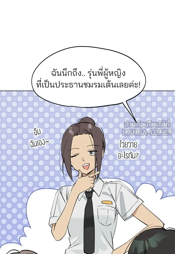 สวยเองนักเลงพอ ตอนที่ 55 รูปที่ 57
