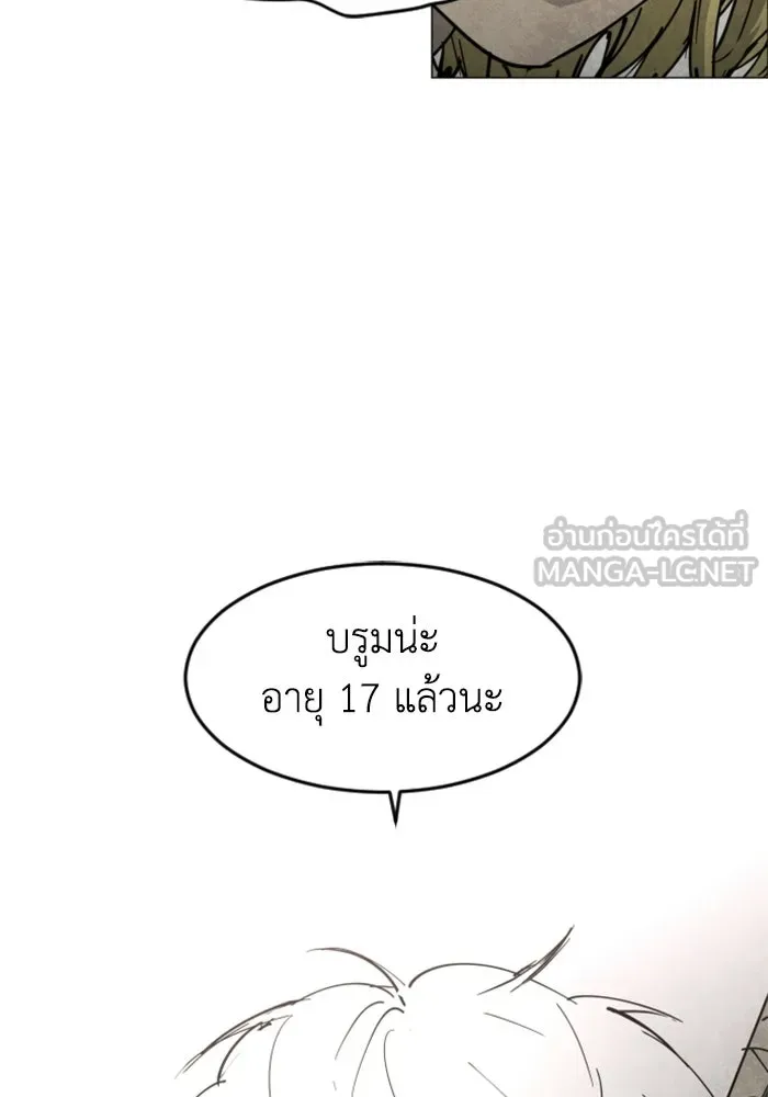 FOG LAND ตอนที่ 30 รูปที่ 51