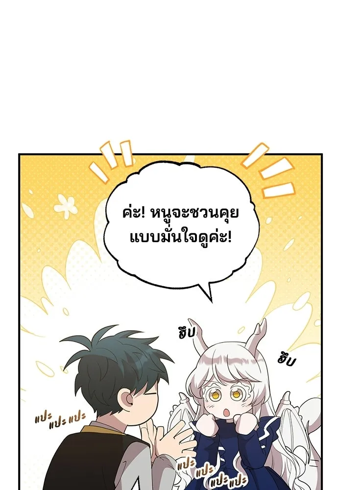 ร้านสะดวกซื้อต่างโลก ตอนที่ 31 รูปที่ 59