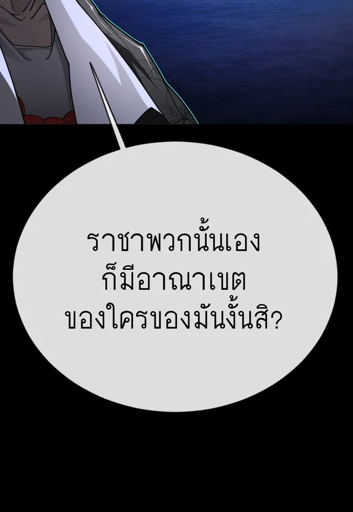 ยุคแห่งยอดมนุษย์ ตอนที่ 107 รูปที่ 94