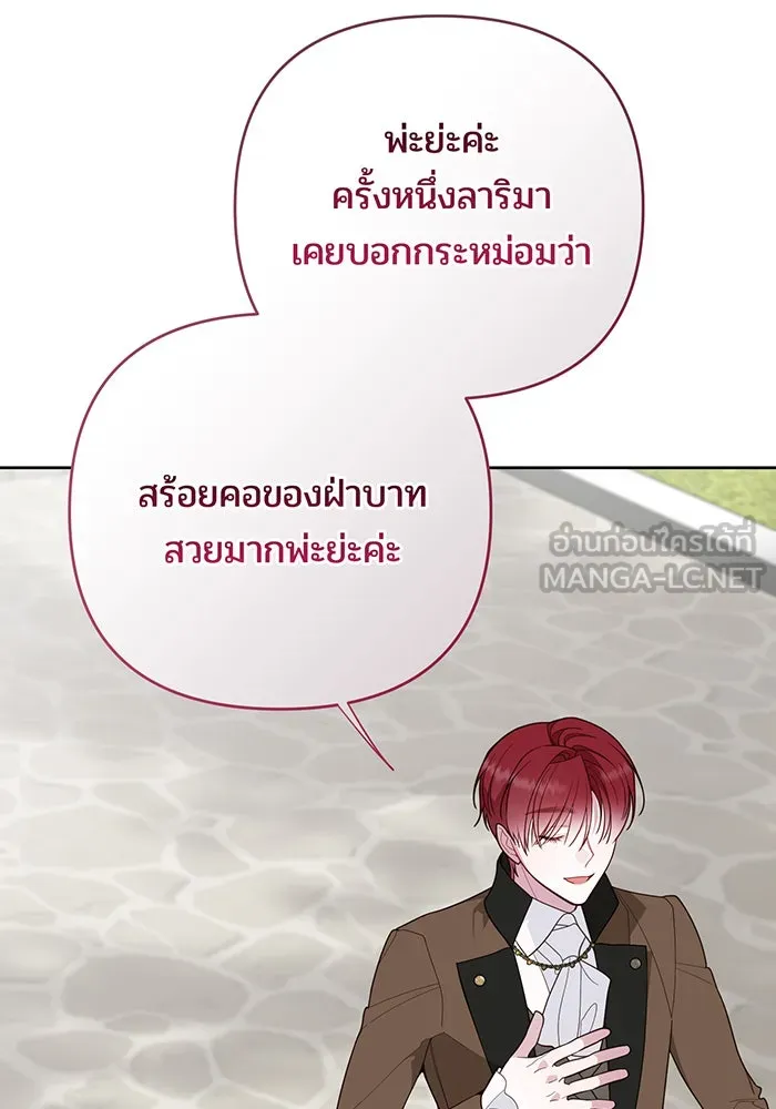 หนูน้อยทรราช ตอนที่ 98 รูปที่ 48