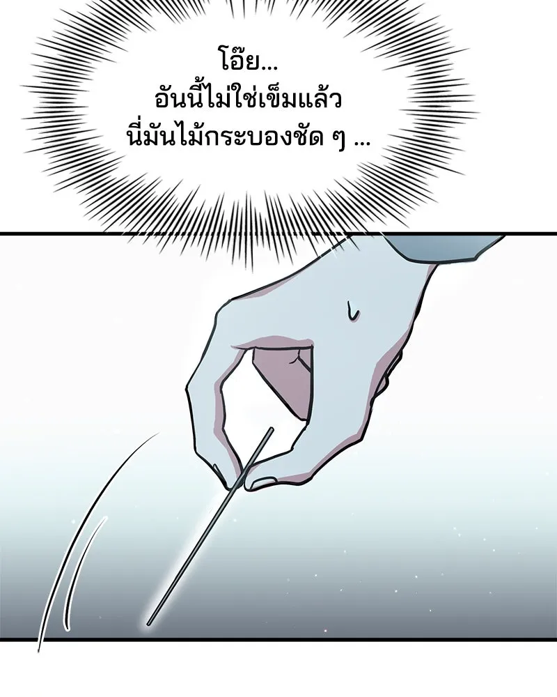 เจ้าชายแผนโบราณ ตอนที่ 1 รูปที่ 161