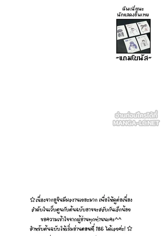 ฉันเนี่ยนะ ตอนที่ 73 รูปที่ 120