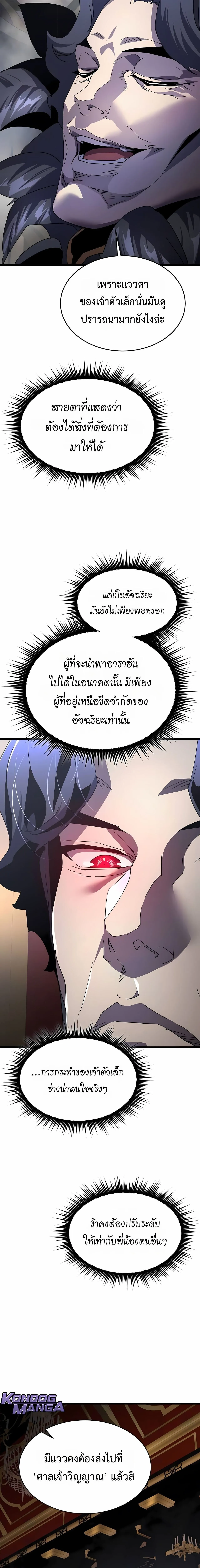 The Genius Mage Who Uses His Fists จอมเวทย_หม_ดส_ง ตอนที่ ตอนที่ 31 รูปที่ 16