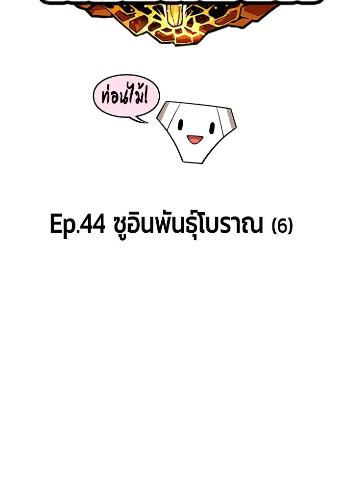 +99 ท่อนไม้พร้อมบวก ตอนที่ 44 รูปที่ 29