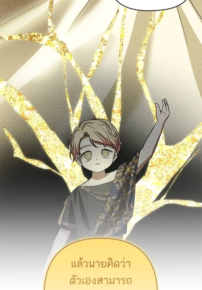 บุตรสาวของดยุก ตอนที่ 182 รูปที่ 34