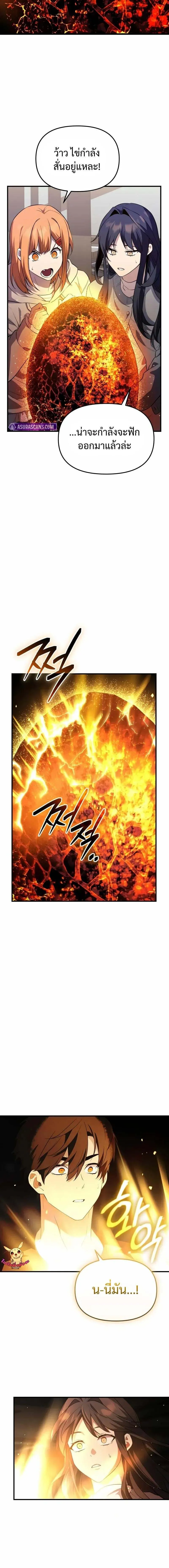 I Obtained a Mythic Item พล_กชะตาคว_าไอเทมระด_บเทพ ตอนที่ ตอนที่ 138 รูปที่ 9