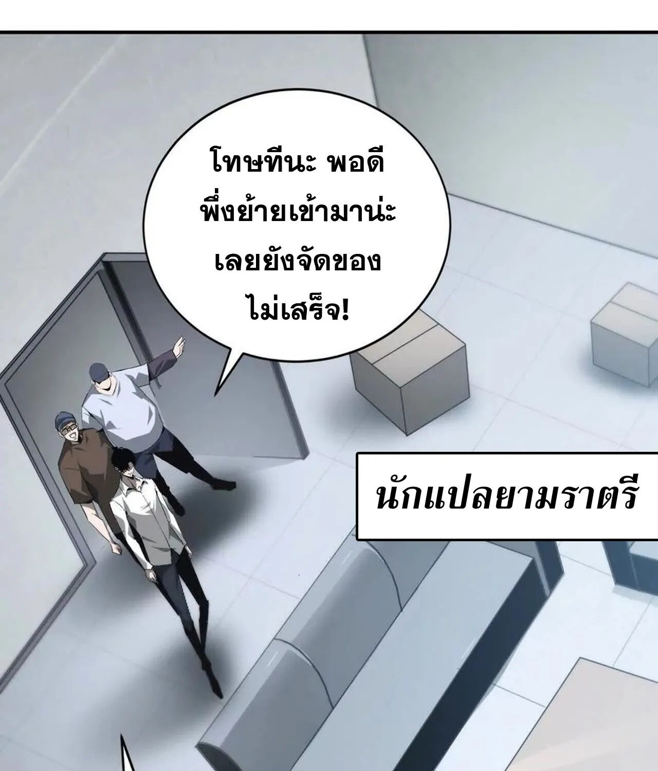 Unparalleled in the Online Gaming World ยอดคน ณ โลกออนไลน_ ตอนที่ ตอนที่ 31 รูปที่ 135