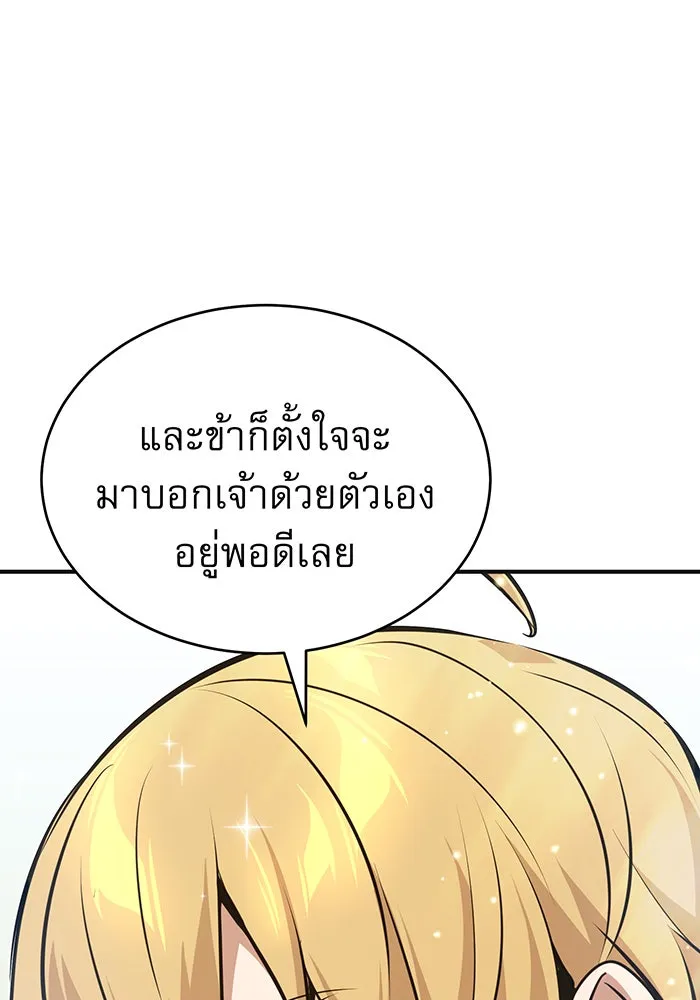 จอมเวทเกิดใหม่ในรอบ 66666 ปี ตอนที่ 30 รูปที่ 151