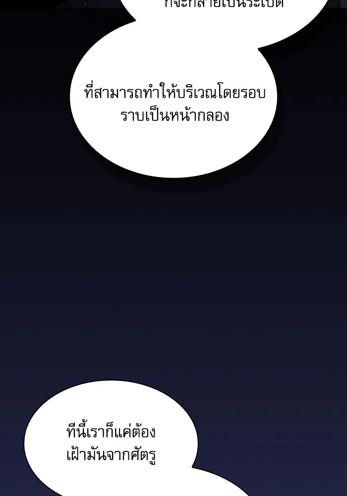 นักดาบอัจฉริยะจากอะคาเดมี ตอนที่ 67 รูปที่ 98