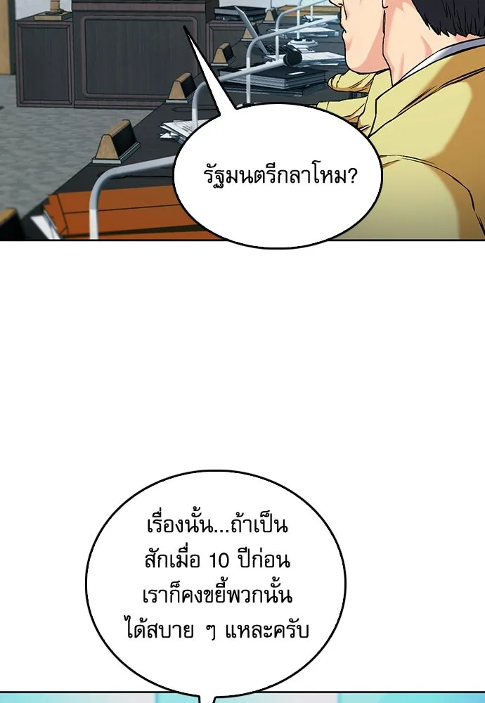 ดรูอิดแห่งสถานีโซล ตอนที่ 69 รูปที่ 28