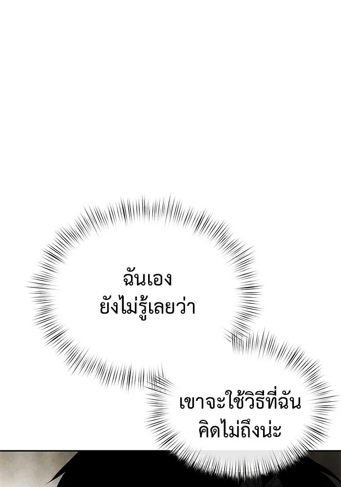 การกลับมาของทรราชวันสิ้นโลก ตอนที่ 29 รูปที่ 115