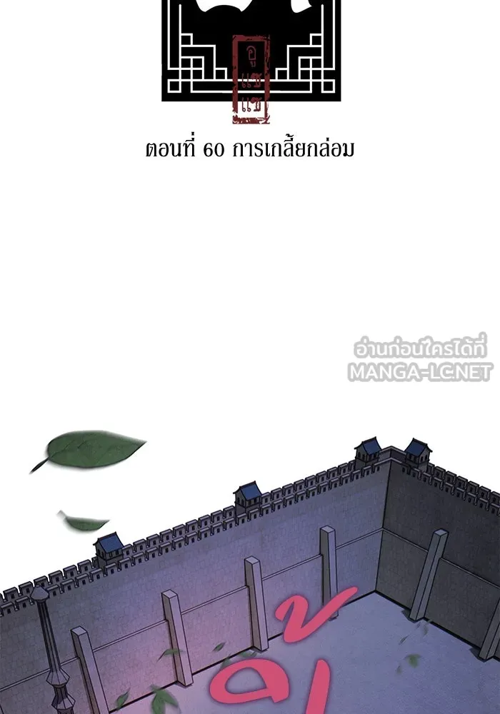 อาซา ตอนที่ 60 การเกลี้ยกล่อม รูปที่ 57