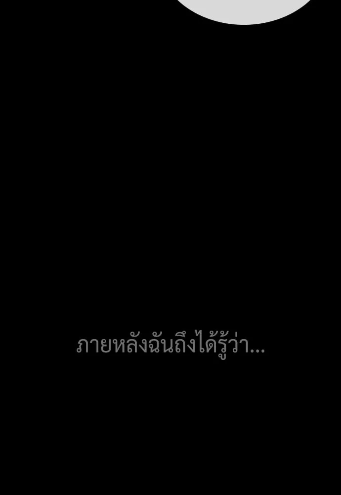 นักฆ่าย้อนวัย ตอนที่ 130 รูปที่ 241