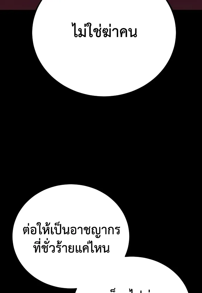 เพชฌฆาตลงทัณฑ์ ตอนที่ 1 รูปที่ 58